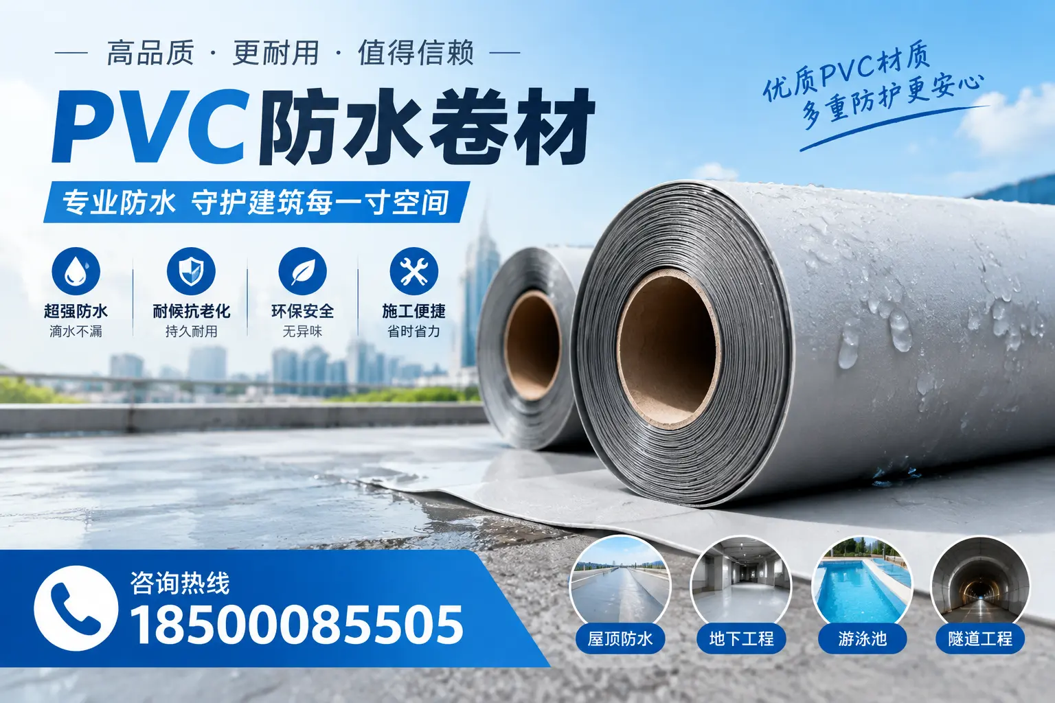 如何评估PVC防水卷材的性价比？忻州消费者必读