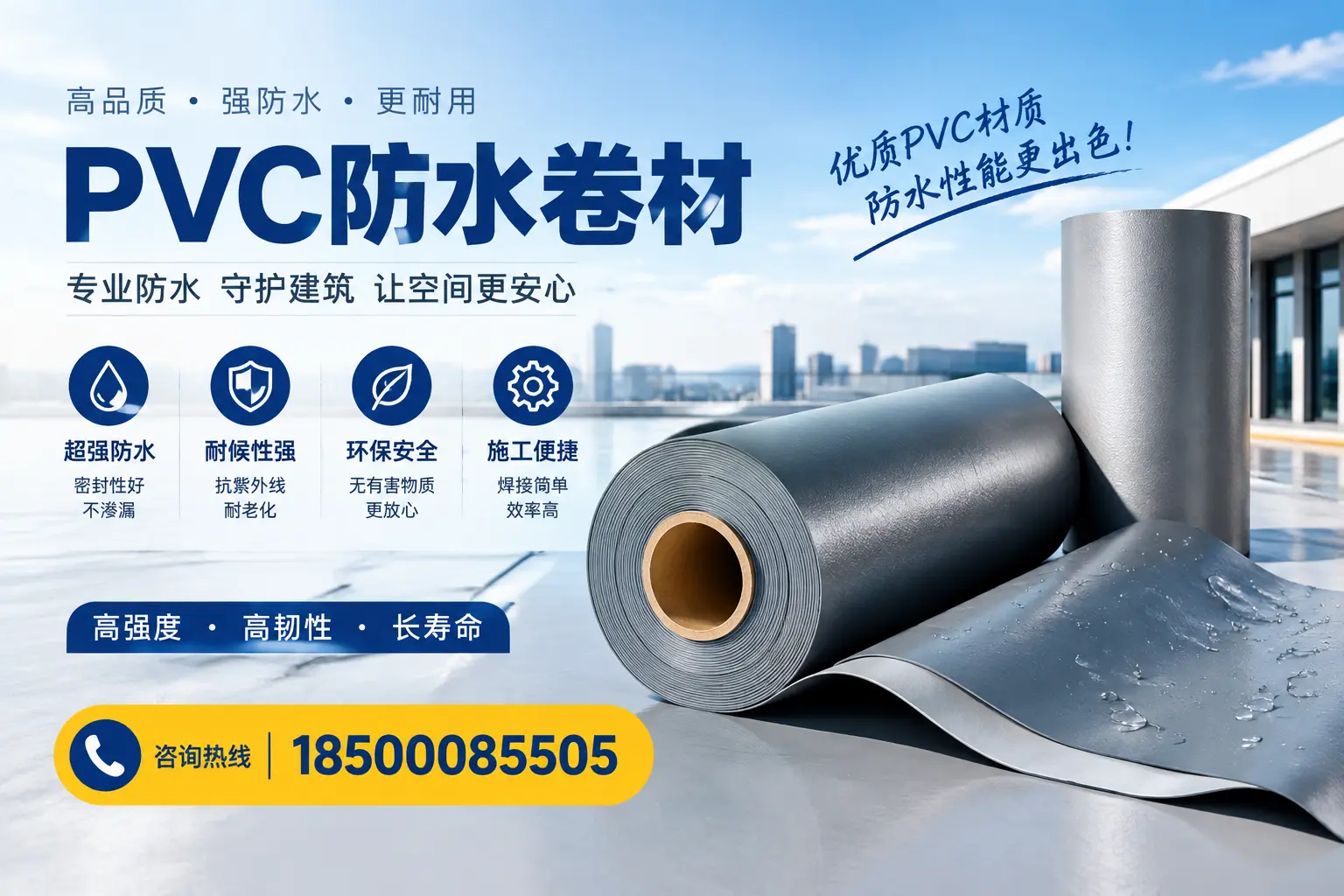 如何判断PVC防水卷材的质量优劣？忻州选购技巧