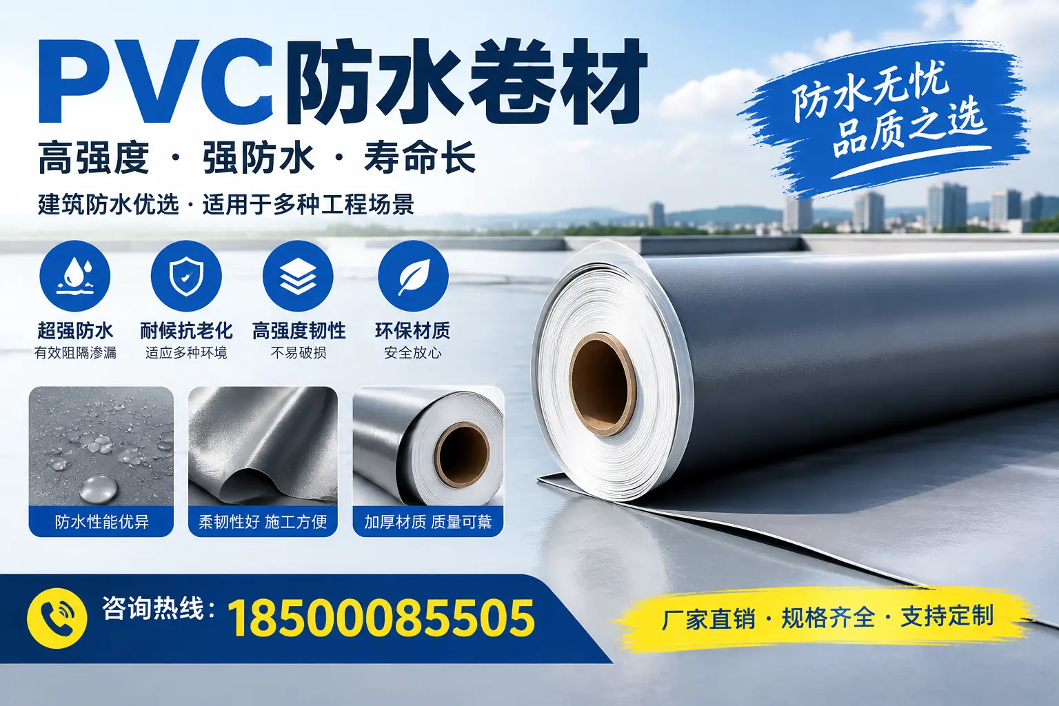 PVC防水卷材的性能测试方法，确保质量与安全忻州