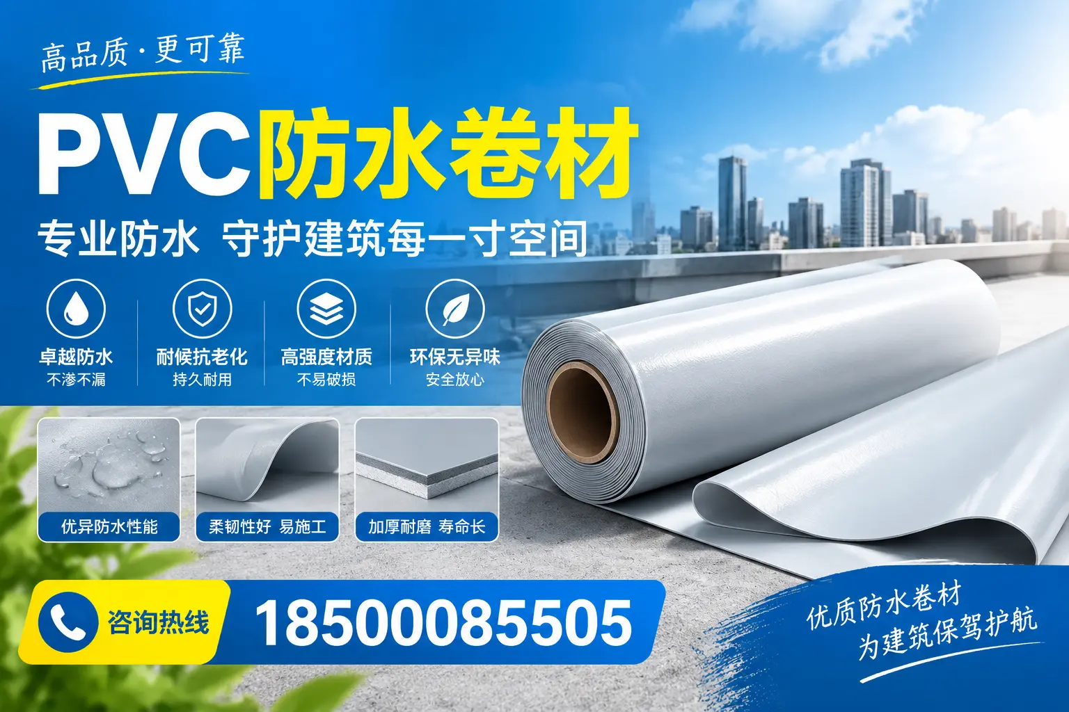 PVC防水卷材的施工流程详解，适合忻州装修工人